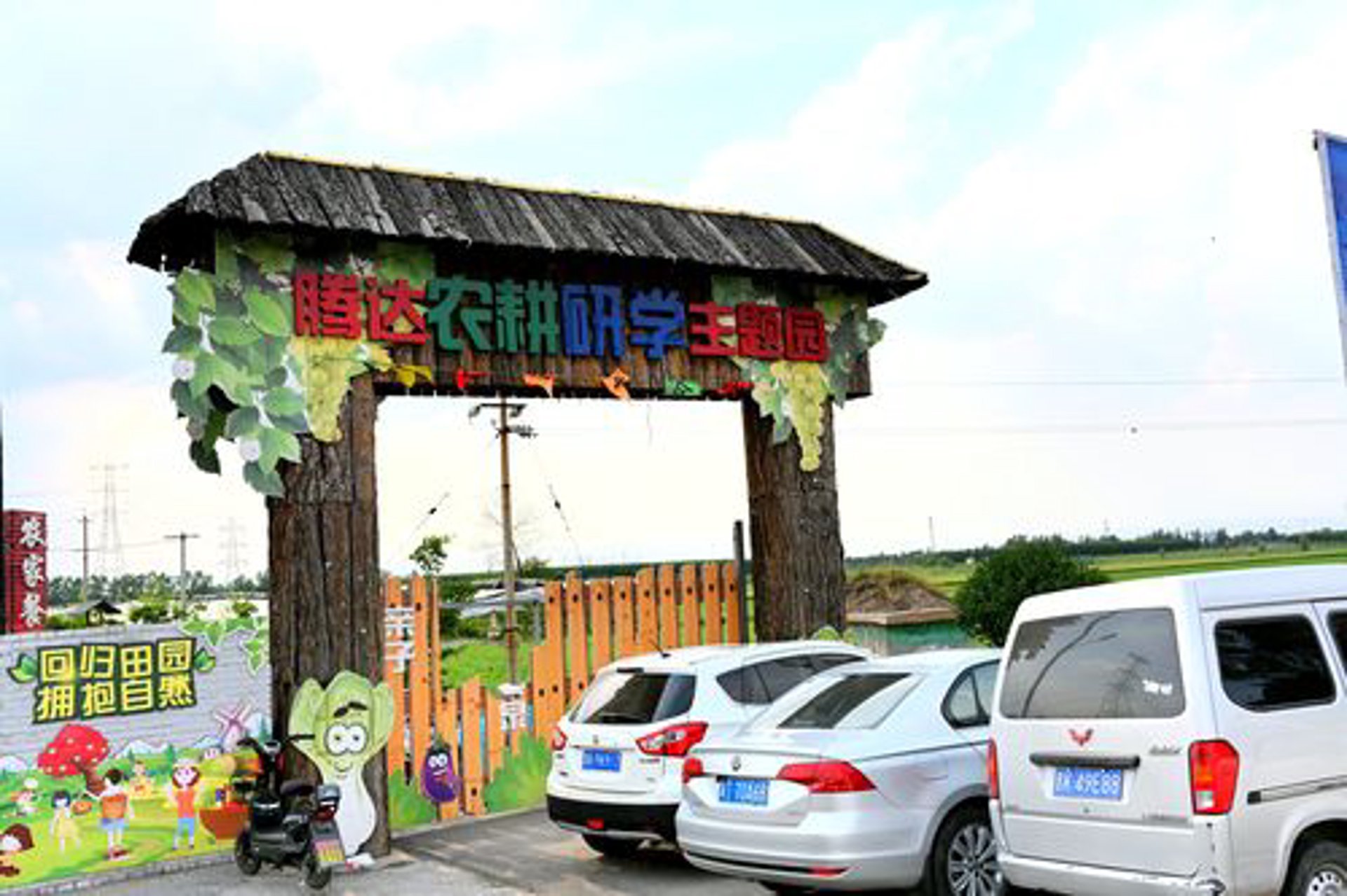 华瑞腾达生态农业